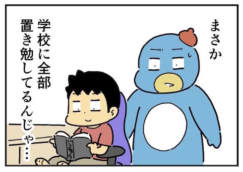 教科書の意外なありか