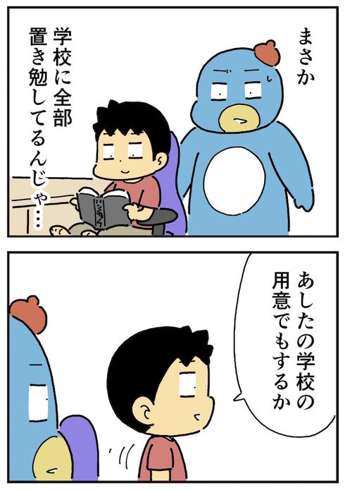 教科書の意外なありか