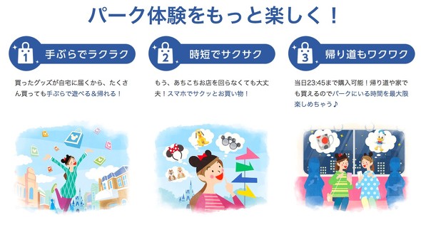 □東京ディズニーリゾート オンライングッズ販売