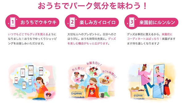 □東京ディズニーリゾート オンライングッズ販売