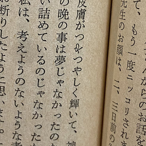 どうして文字が転んでるの？　活版印刷ならではのプリントミスに当たりくじを引いたようなラッキーな気持ちになれそう