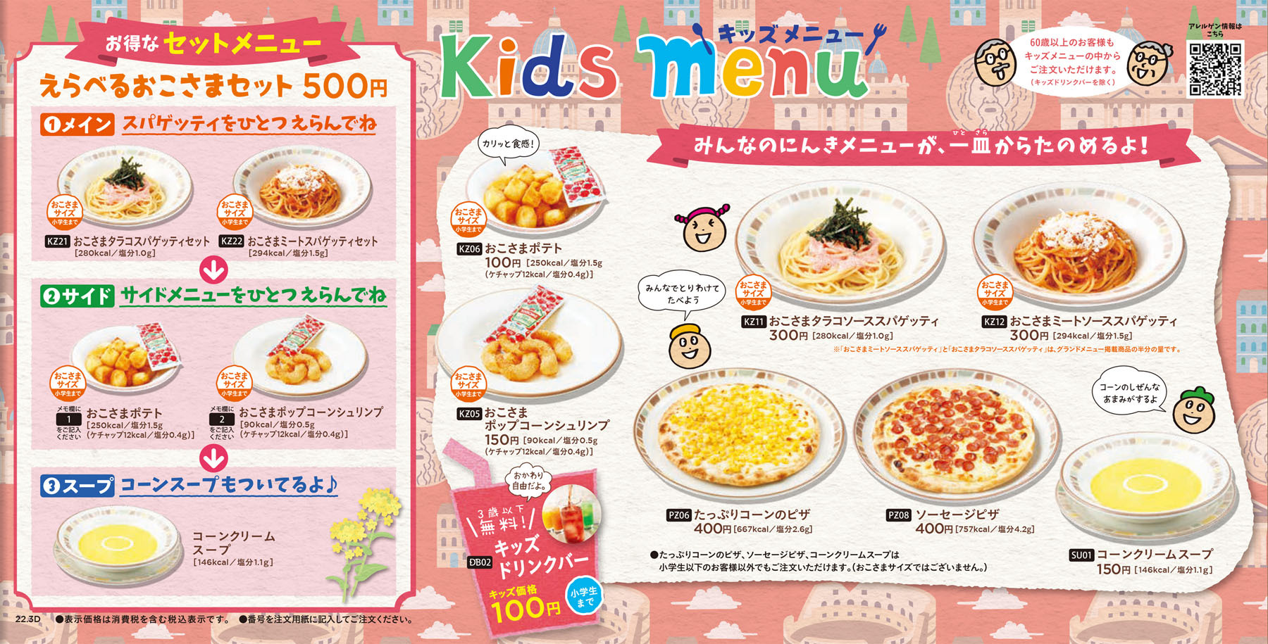 サイゼリヤのキッズメニューは「60歳以上でも頼める」　意外と知られていない役立ち情報に「すごい」「全年齢向けにして」と反響