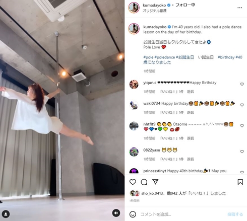 熊田曜子のポールダンス