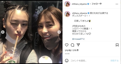 新山千春と娘