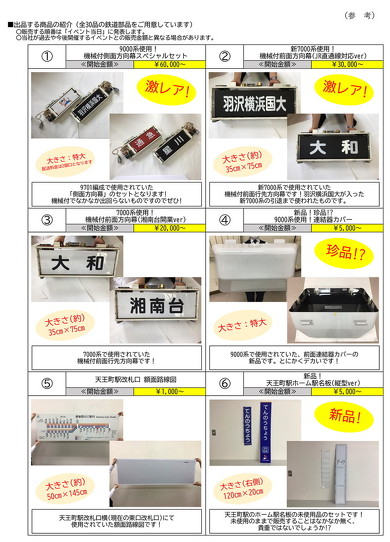 鉄道部品オンラインオークション 出品