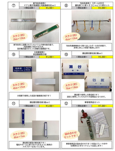 鉄道部品オンラインオークション 出品