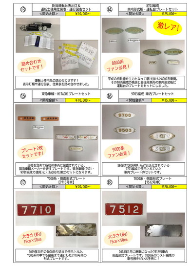 鉄道部品オンラインオークション 出品