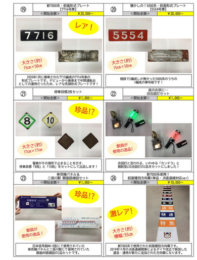 鉄道部品オンラインオークション 出品