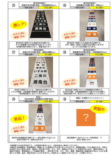鉄道部品オンラインオークション 出品