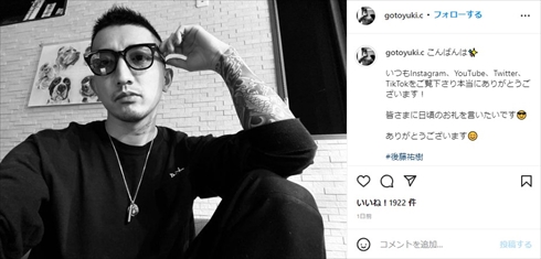 首のタトゥーを除去している後藤祐樹