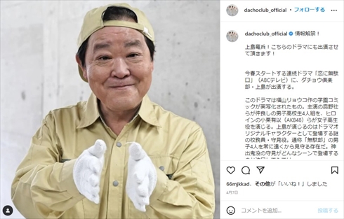 ダチョウ倶楽部の肥後克広さん、寺門ジモンさん、上島竜兵さん