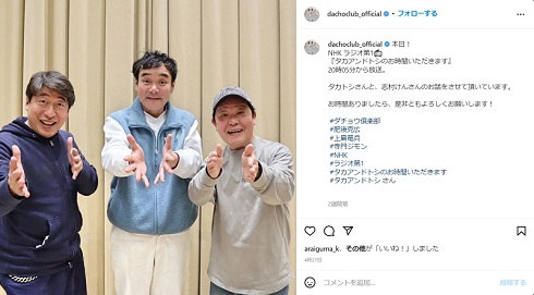 ダチョウ倶楽部の肥後克広さん、寺門ジモンさん、上島竜兵さん