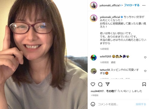 老眼鏡をかけた真木よう子さん