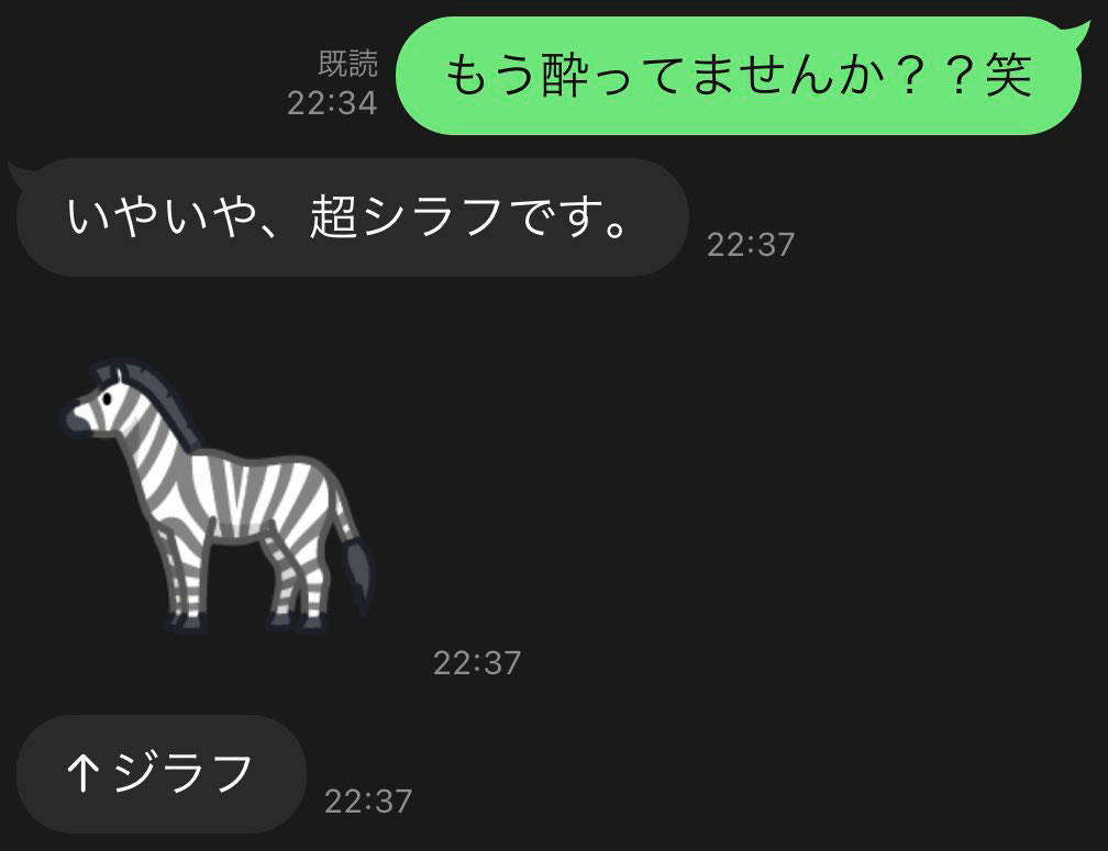 「超シラフです」酔ってないと主張するマネジャーからのLINEが絶対に酔ってそう