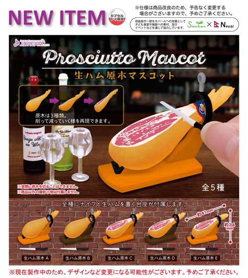 生ハム原木 マスコット ミニチュア 食べかけ カプセルトイ