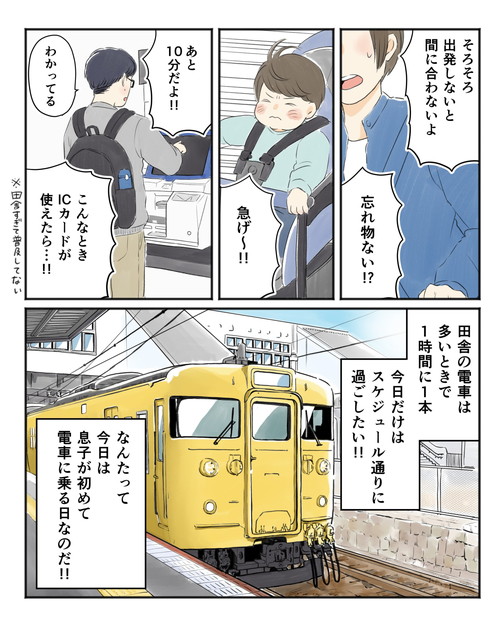 「1歳児、電車デビューしました」