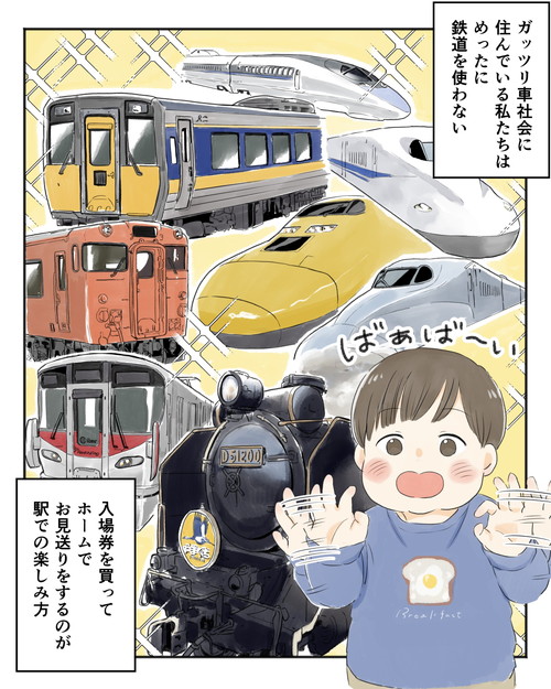 「1歳児、電車デビューしました」