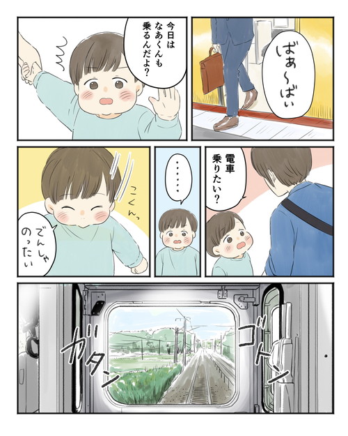 「1歳児、電車デビューしました」