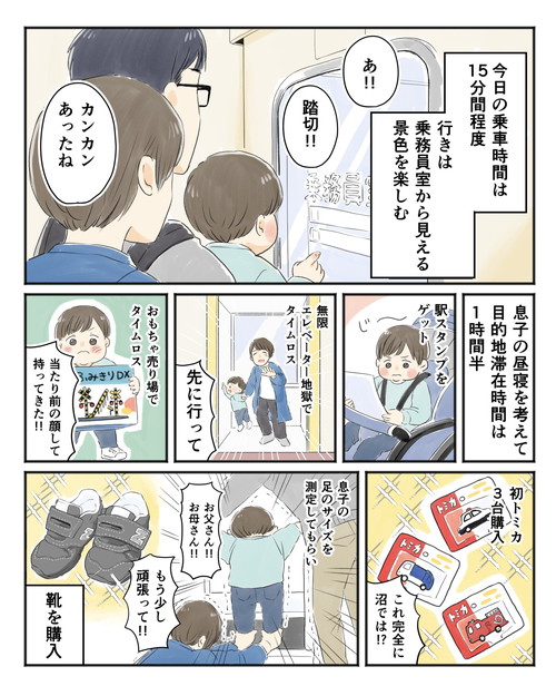 「1歳児、電車デビューしました」