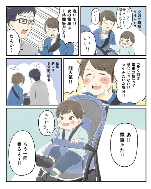 「1歳児、電車デビューしました」