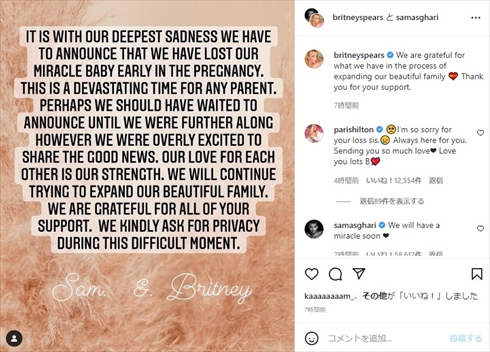 流産を公表したブリトニー・スピアーズ