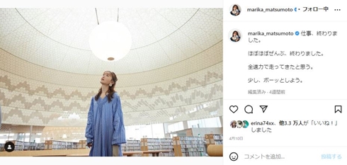 松本まりか