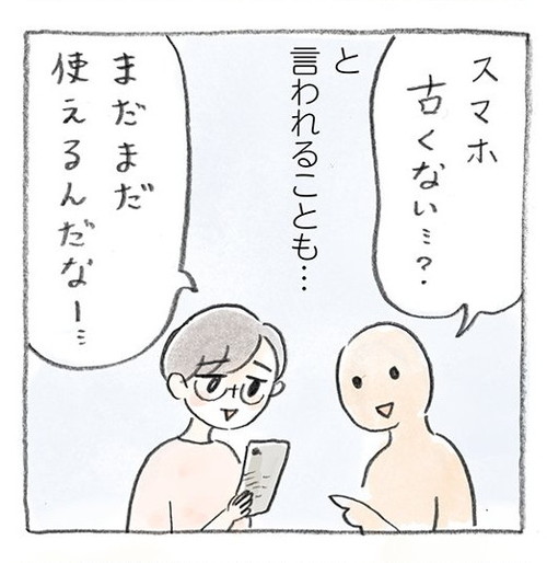 機種変での出来事