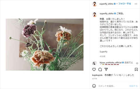 第1子出産を発表した「Superfly」越智志帆