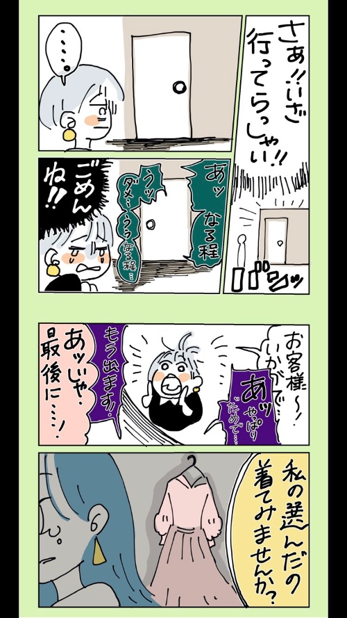 サイズが合わないお客さん