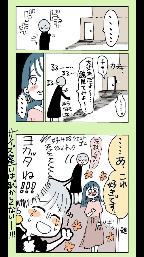 サイズが合わないお客さん