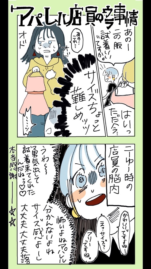 サイズが合わないお客さん