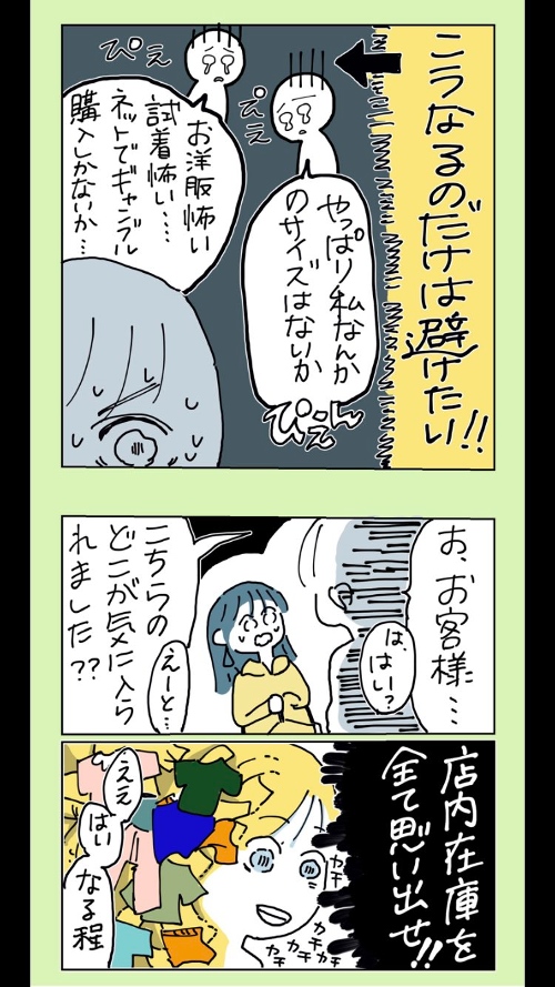 サイズが合わないお客さん