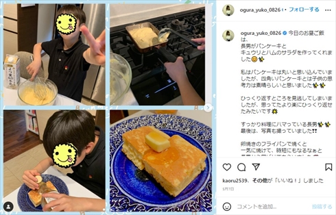 料理に目覚めた小倉優子の長男