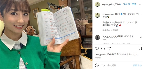 早稲田大学を受験する小倉優子