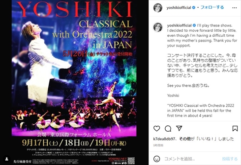 最愛の母親を亡くしたYOSHIKI