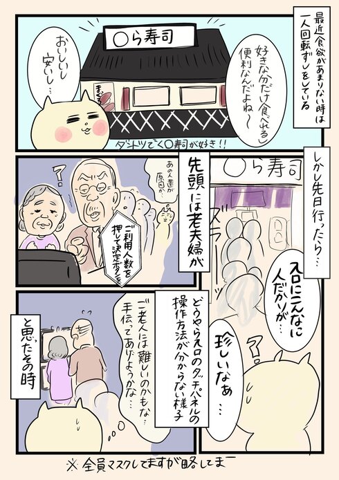 回転ずし老夫婦01