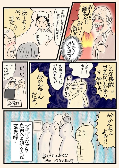 回転ずし老夫婦02