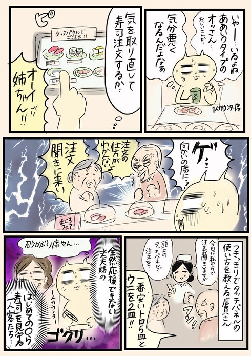 回転ずし老夫婦03