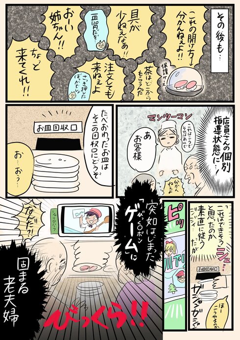 回転ずし老夫婦04