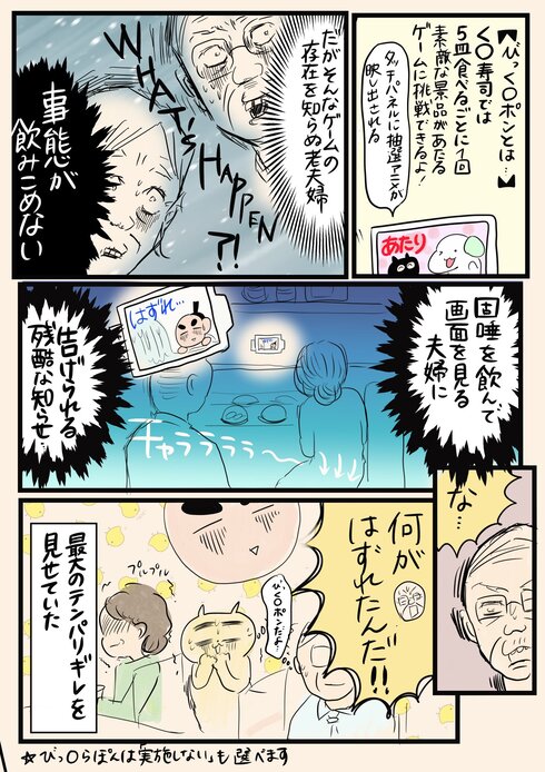 回転ずし老夫婦05