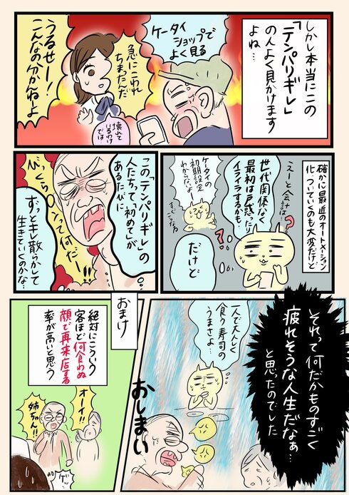 回転ずし老夫婦06