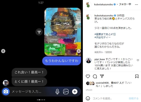 久保田かずのぶの絵