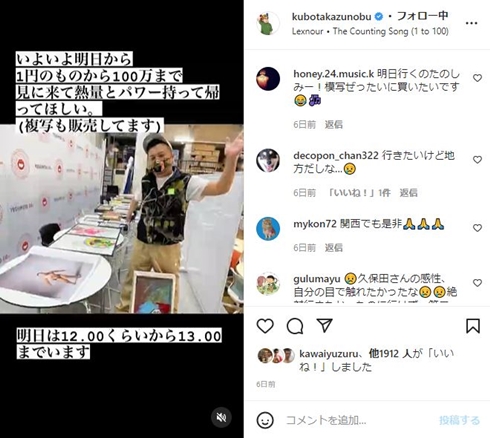 久保田かずのぶの個展