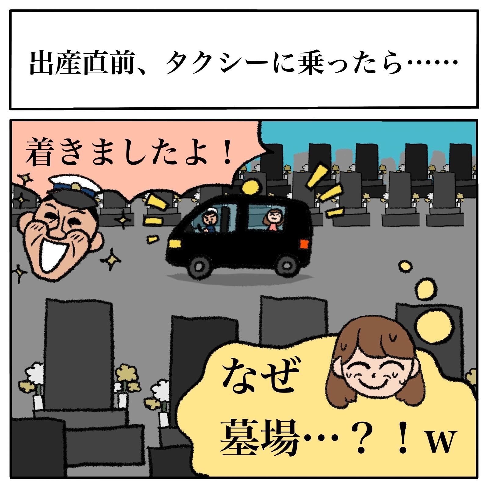 そんなことある？