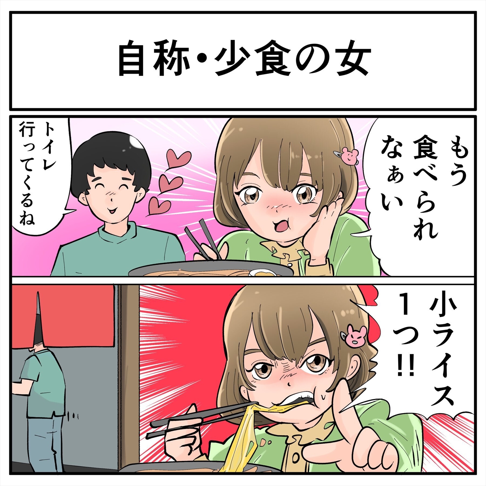 そんなことある？