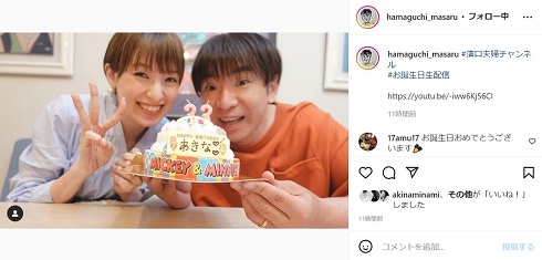 濱口優と南明奈