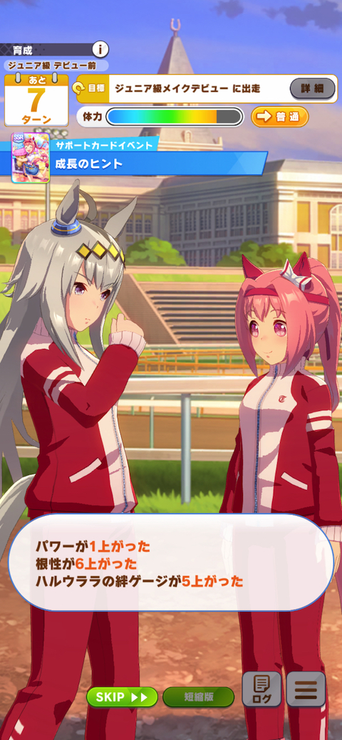 ウマ娘 BOSS ボスジャン 逆噴射