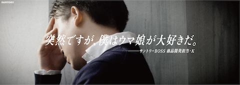 ウマ娘 BOSS ボスジャン 逆噴射