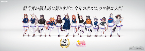 ウマ娘 BOSS ボスジャン 逆噴射