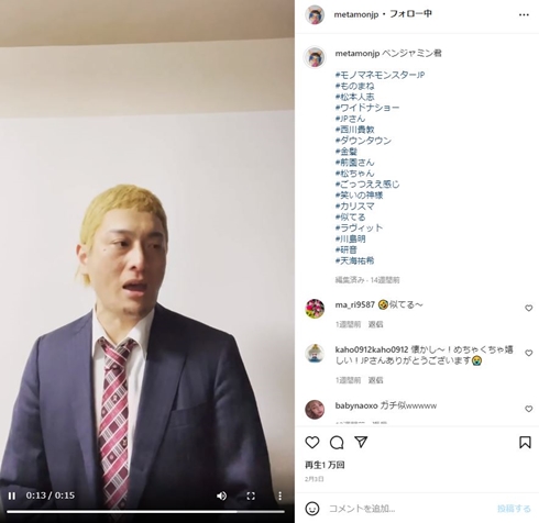 松本人志のものまねをしているJP